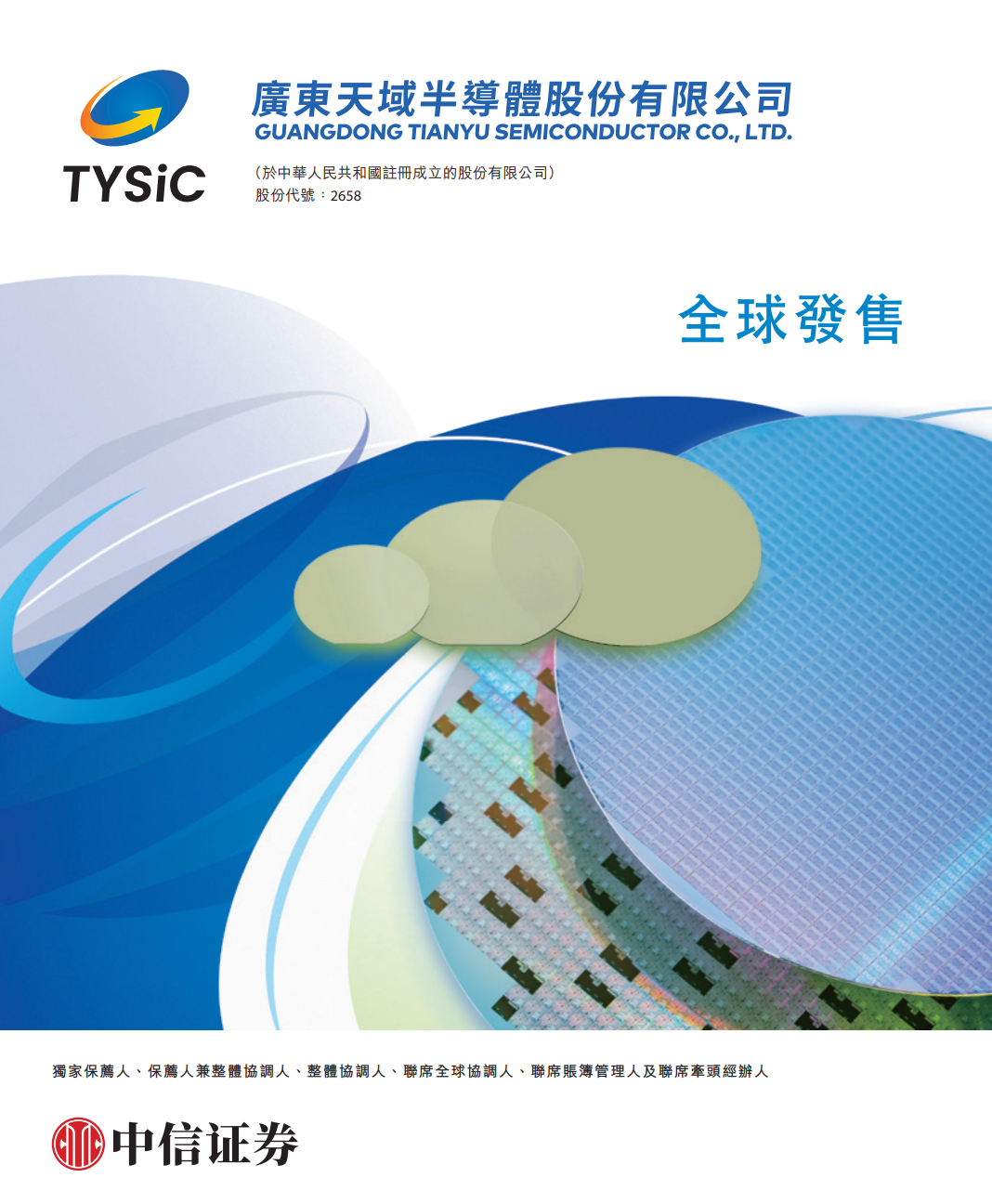 天域半导体正式登陆港交所，市值逾149亿港元，中国最大的碳化硅外延片制造商