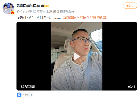 官方通报：陈震偷税118万余元，追缴并罚款共计247.48万元！此前被多个平台禁言