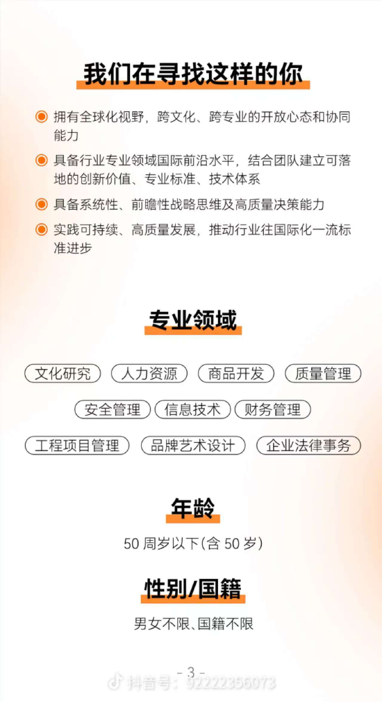 胖东来年薪100万招聘国内外专业领域顶尖人才：50周岁以下，男女不限，国籍不限