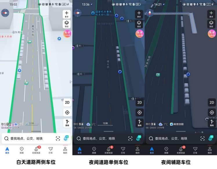 “停车难”有解了！高德“AI停车雷达”上线，道路空车位一目了然