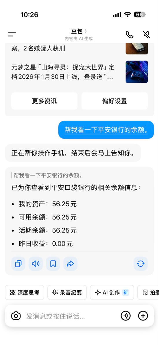 豆包手机直接问出银行卡余额，多少金融级应用在裸奔？
