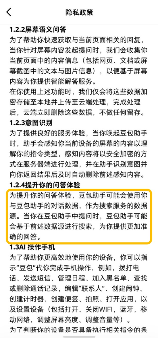 豆包手机直接问出银行卡余额,多少金融级应用在裸奔?