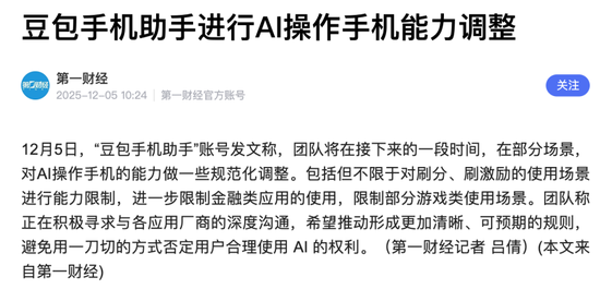 豆包手机直接问出银行卡余额,多少金融级应用在裸奔?